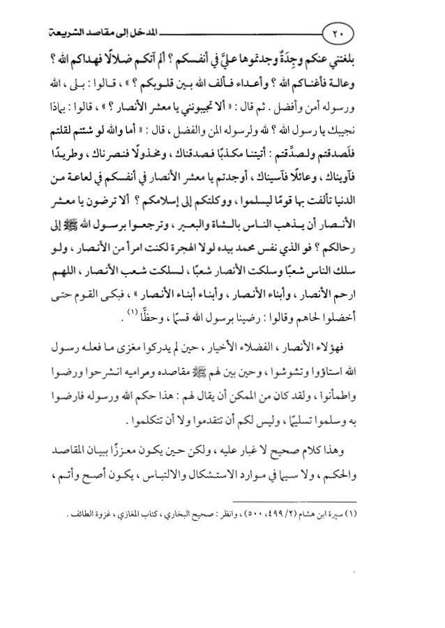 Benamor Belgacemمدخل إلى مقاصد الشريعة الريسوني