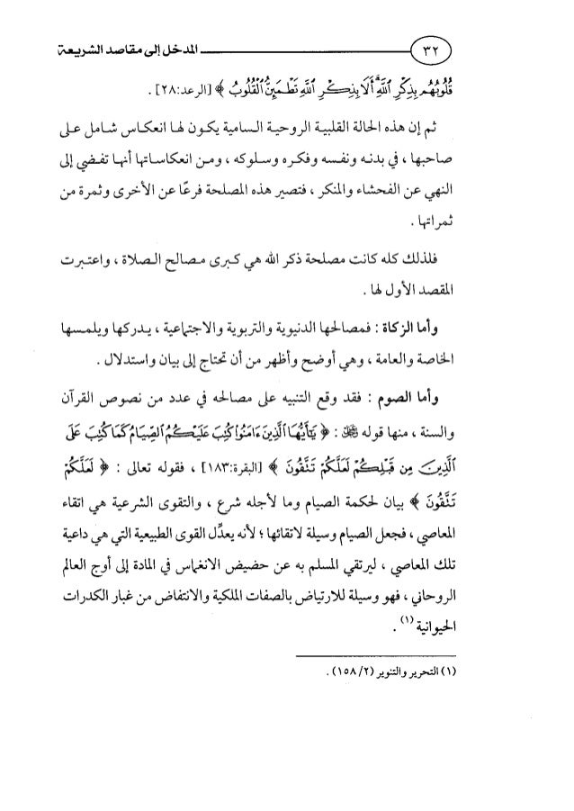 Benamor Belgacemمدخل إلى مقاصد الشريعة الريسوني