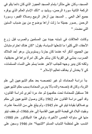 ‫في‬ ‫يتلو‬ ‫دائما‬ ‫كان‬ ‫الذي‬ ‫العجوز‬ ‫المسجد‬ ‫بإمام‬ ‫متأثرا‬ ‫علي‬ ‫وكان‬ ،‫المسجد‬
‫يوقره‬ ‫الذي‬ ‫العالم‬ ‫اإلمام‬ ‫"ذلك‬ ‫بـ‬ ‫ويشيد‬ ،‫الرحمن‬ ‫سورة‬ ‫الثانية‬ ‫الركعة‬
‫وسورة‬ ،‫الفجر‬ ‫وصالة‬ ‫الربيع‬ ‫أزهار‬ ‫بين‬ ‫المسجد‬ .. ‫الحي‬ ‫أهل‬ ‫جميع‬
‫السنين‬ ‫ضباب‬ ‫بين‬ ‫من‬ ‫بوضوح‬ ‫أراها‬ ‫زلت‬ ‫ما‬ ‫جميلة‬ ‫..صور‬ ‫الرحمن‬
" .‫مضت‬ ‫التي‬
‫زرع‬ ‫قبل‬ ‫والصرب‬ ‫المسلمين‬ ‫بين‬ ‫جيدة‬ ‫شبابه‬ ‫في‬ ‫العالقات‬ ‫وكانت‬
‫متبادل‬ ‫احترام‬ ‫هناك‬ ‫"كان‬ :‫يقول‬ ،‫السياسة‬ ‫تشعلها‬ ‫ما‬ ‫كثيرا‬ ‫التي‬ ،‫األحقاد‬
‫المالك‬ ‫أحد‬ ‫-وهو‬ ‫ريستوبريان‬ ‫جارنا‬ ‫كان‬ ‫عندما‬ ‫أنه‬ ‫أذكر‬ ،‫الجميع‬ ‫بين‬
،‫حديقتها‬ ‫في‬ ‫يراها‬ ‫امرأة‬ ‫كل‬ ‫على‬ ‫سلم‬ّ ‫ي‬ ‫كان‬ ‫القرية‬ ‫في‬ ‫يمشي‬ -‫الصرب‬
،‫المسلمات‬ ‫النساء‬ ‫على‬ ‫يسلم‬ ‫عندما‬ ‫اآلخر‬ ‫للجانب‬ ‫وجهه‬ ‫يدير‬ ‫كان‬ ‫ولكنه‬
" .‫اإلسالم‬ ‫تعاليم‬ ‫يخالف‬ ‫أو‬ ‫يخدش‬ ‫ال‬ ‫كي‬
‫علم‬ ‫إلى‬ ‫الشيوعيين‬ ‫حكم‬ ‫بعد‬ ‫تخصصه‬ ‫غير‬ ‫ثم‬ ،‫المحاماة‬ ‫دراسة‬ ‫بدأ‬
‫الشيوعيين‬ ‫حكم‬ ‫بسبب‬ ‫المحاماة‬ ‫يدرس‬ ‫بأال‬ ‫والده‬ ‫)نصحه‬ ‫قد‬ ‫وكان‬ ،‫التربة‬
،‫القانون‬ ‫لدراسة‬ ‫أخرى‬ ‫مرة‬ ‫عاد‬ ‫ثم‬ (‫حكمهم‬ ‫تحت‬ ‫للمحاماة‬ ‫مستقبل‬ ‫فال‬
‫حكم‬ ‫إلى‬ ‫الشيوعيين‬ ‫وصول‬ ‫وكان‬ 1962 ‫عام‬ ‫القانون‬ ‫دراسة‬ ‫أنهى‬ ‫وقد‬
،‫عشرة‬ ‫التاسعة‬ ‫سن‬ ‫علي‬ ‫يبلغ‬ ‫ولم‬ ،1945 ‫عام‬ ‫في‬ ‫تيتو‬ ‫بقيادة‬ ‫يوغسالفيا‬
‫تيتو‬ ‫خفف‬ ‫ثم‬ ،1966 ‫عام‬ ‫إلى‬ ‫القاسية‬ ‫الشيوعيين‬ ‫قبضة‬ ‫في‬ ‫البالد‬ ‫وبقيت‬
،1980 ‫عام‬ ‫الديكتاتور‬ ‫هذا‬ ‫وتوفي‬ ،‫األخيرة‬ ‫الخمس‬ ‫سنواته‬ ‫في‬ ‫منها‬
‫على‬ ‫وسجن‬ 1946 ‫عام‬ "‫"الشبيبة‬ ‫المسلم‬ ‫الشباب‬ ‫لمنظمة‬ ‫علي‬ ‫انتسب‬
 