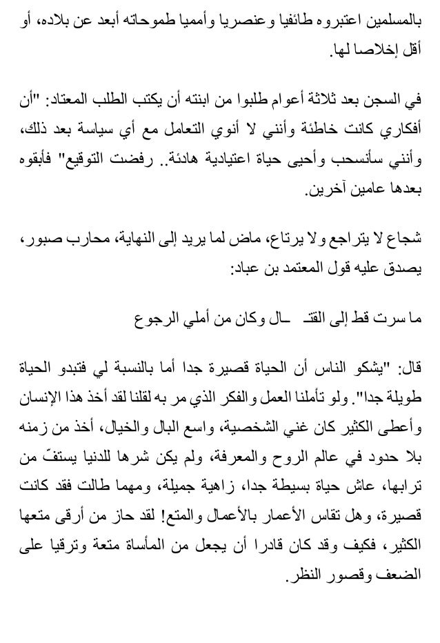 Benamor Belgacemنبت الأرض وابن السماء الحرية والفن عند علي عزت بيج
