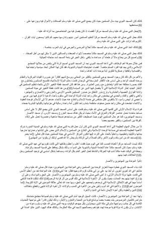 رسالة ورئة للقيم النبويه