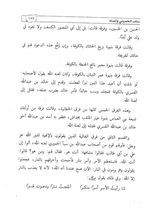 الالحاد الخميني Benamor.belgacem