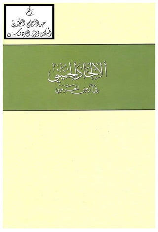 الالحاد الخميني Benamor.belgacem