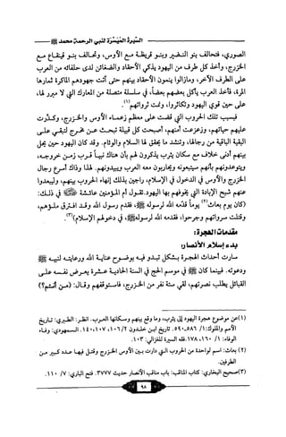 السيرة الميسر لنبي الرحمة Benamor.belgacem