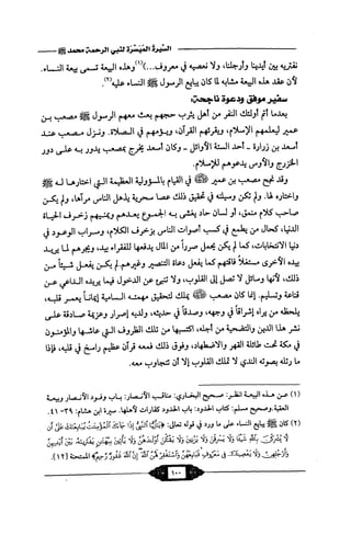 السيرة الميسر لنبي الرحمة Benamor.belgacem