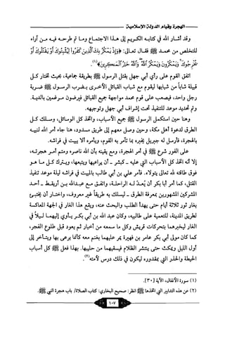 السيرة الميسر لنبي الرحمة Benamor.belgacem