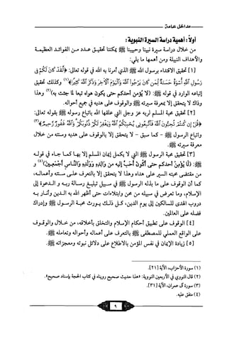 السيرة الميسر لنبي الرحمة Benamor.belgacem