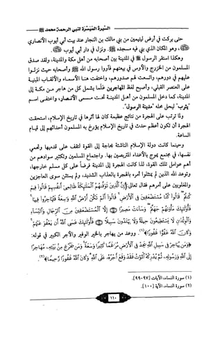 السيرة الميسر لنبي الرحمة Benamor.belgacem