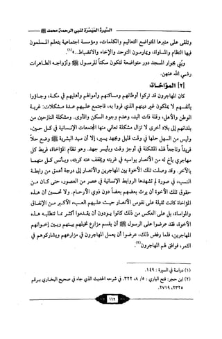 السيرة الميسر لنبي الرحمة Benamor.belgacem