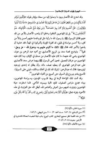 السيرة الميسر لنبي الرحمة Benamor.belgacem