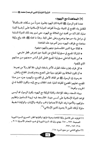 السيرة الميسر لنبي الرحمة Benamor.belgacem