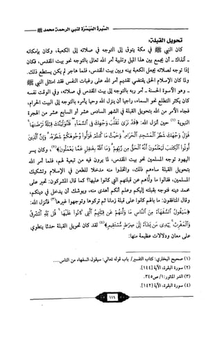 السيرة الميسر لنبي الرحمة Benamor.belgacem