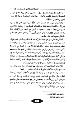 السيرة الميسر لنبي الرحمة Benamor.belgacem