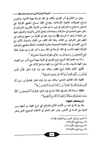 السيرة الميسر لنبي الرحمة Benamor.belgacem