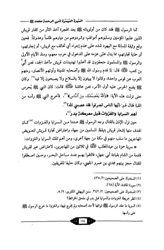 السيرة الميسر لنبي الرحمة Benamor.belgacem