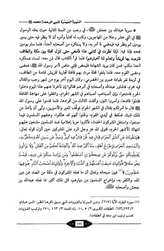 السيرة الميسر لنبي الرحمة Benamor.belgacem