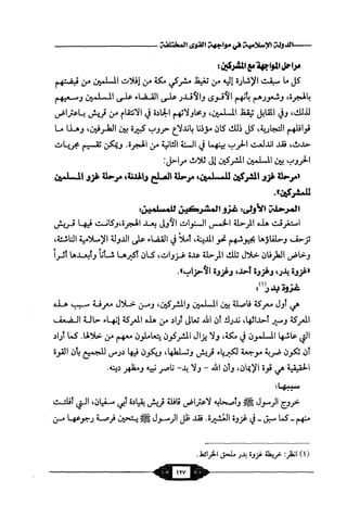 السيرة الميسر لنبي الرحمة Benamor.belgacem