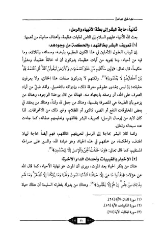 السيرة الميسر لنبي الرحمة Benamor.belgacem