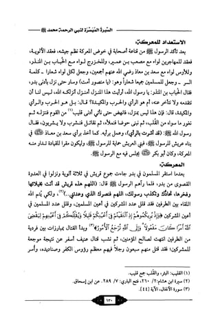 السيرة الميسر لنبي الرحمة Benamor.belgacem