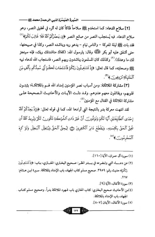 السيرة الميسر لنبي الرحمة Benamor.belgacem