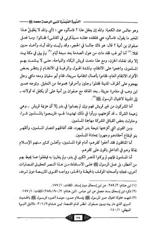 السيرة الميسر لنبي الرحمة Benamor.belgacem