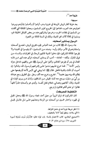 السيرة الميسر لنبي الرحمة Benamor.belgacem