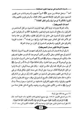 السيرة الميسر لنبي الرحمة Benamor.belgacem