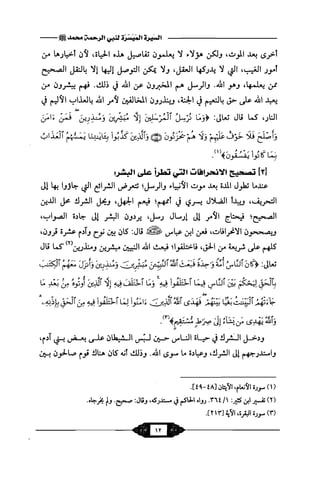 السيرة الميسر لنبي الرحمة Benamor.belgacem