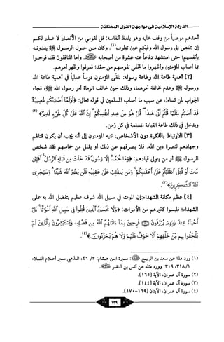 السيرة الميسر لنبي الرحمة Benamor.belgacem