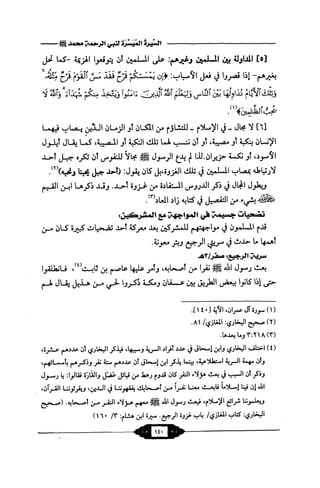 السيرة الميسر لنبي الرحمة Benamor.belgacem