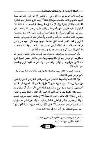 السيرة الميسر لنبي الرحمة Benamor.belgacem