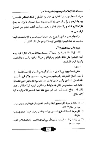 السيرة الميسر لنبي الرحمة Benamor.belgacem