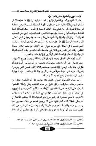 السيرة الميسر لنبي الرحمة Benamor.belgacem