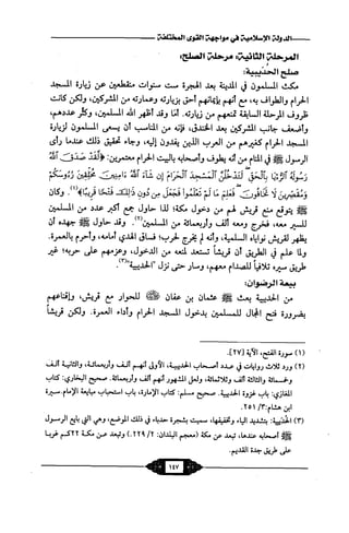 السيرة الميسر لنبي الرحمة Benamor.belgacem