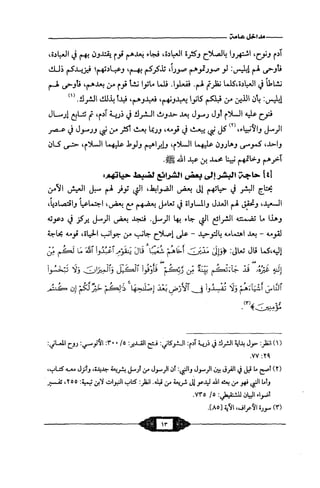 السيرة الميسر لنبي الرحمة Benamor.belgacem