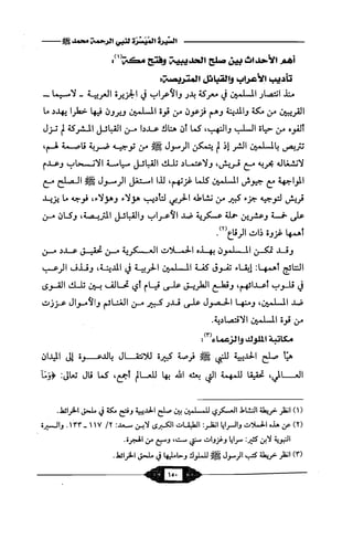 السيرة الميسر لنبي الرحمة Benamor.belgacem