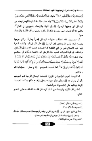 السيرة الميسر لنبي الرحمة Benamor.belgacem