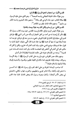 السيرة الميسر لنبي الرحمة Benamor.belgacem