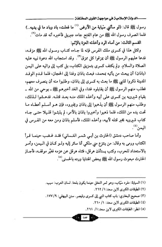 السيرة الميسر لنبي الرحمة Benamor.belgacem