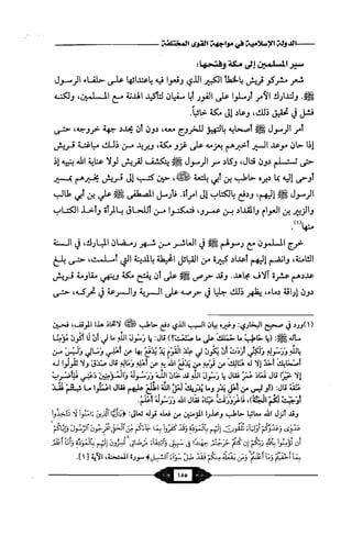 السيرة الميسر لنبي الرحمة Benamor.belgacem