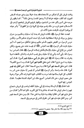 السيرة الميسر لنبي الرحمة Benamor.belgacem