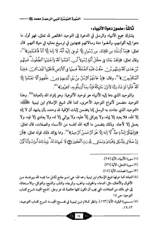 السيرة الميسر لنبي الرحمة Benamor.belgacem