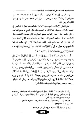 السيرة الميسر لنبي الرحمة Benamor.belgacem