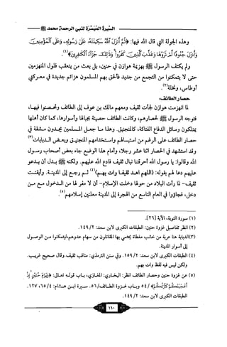 السيرة الميسر لنبي الرحمة Benamor.belgacem