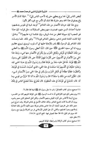 السيرة الميسر لنبي الرحمة Benamor.belgacem