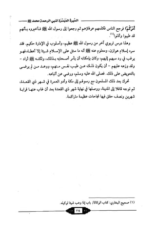 السيرة الميسر لنبي الرحمة Benamor.belgacem