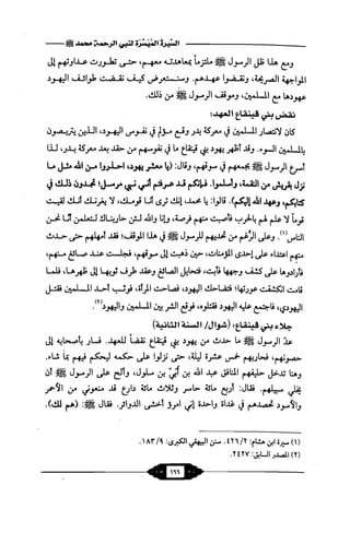 السيرة الميسر لنبي الرحمة Benamor.belgacem