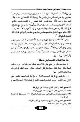 السيرة الميسر لنبي الرحمة Benamor.belgacem