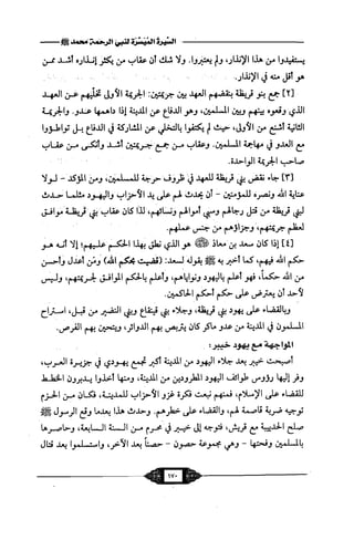 السيرة الميسر لنبي الرحمة Benamor.belgacem