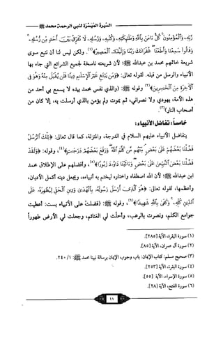 السيرة الميسر لنبي الرحمة Benamor.belgacem